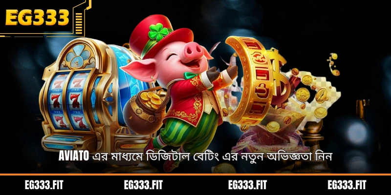 Aviato এর মাধ্যমে ডিজিটাল বেটিং এর নতুন অভিজ্ঞতা নিন