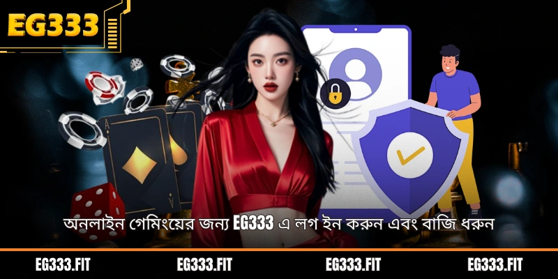 অনলাইন গেমিংয়ের জন্য EG333 এ লগ ইন করুন এবং বাজি ধরুন