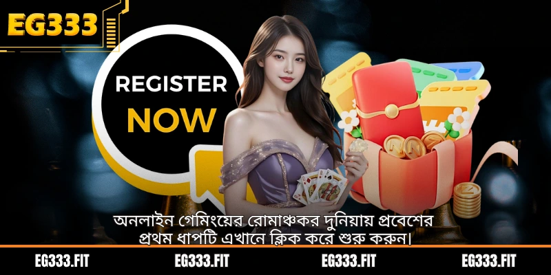 অনলাইন গেমিংয়ের রোমাঞ্চকর দুনিয়ায় প্রবেশের প্রথম ধাপটি এখানে ক্লিক করে শুরু করুন।