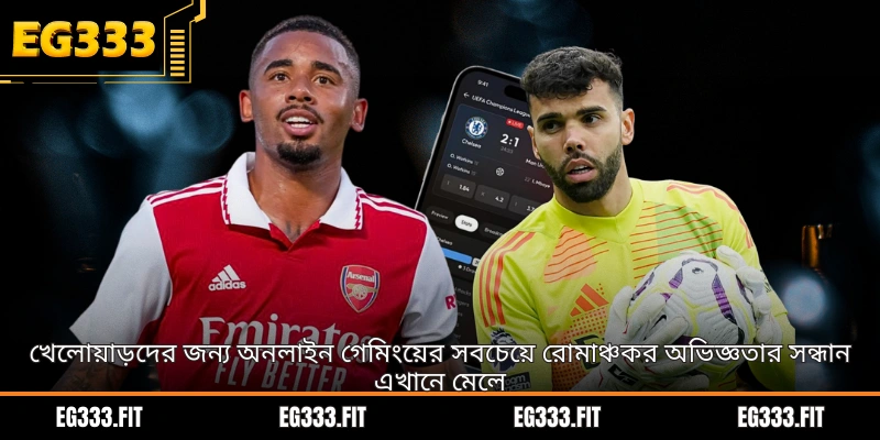 খেলোয়াড়দের জন্য অনলাইন গেমিংয়ের সবচেয়ে রোমাঞ্চকর অভিজ্ঞতার সন্ধান এখানে মেলে।