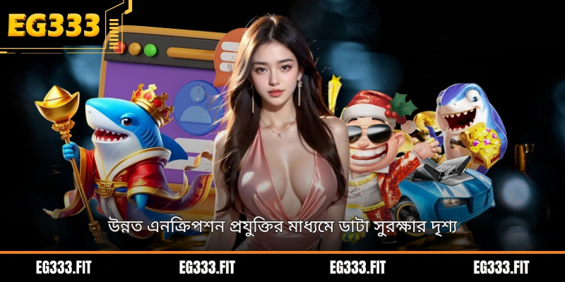 উন্নত এনক্রিপশন প্রযুক্তির মাধ্যমে ডাটা সুরক্ষার দৃশ্য