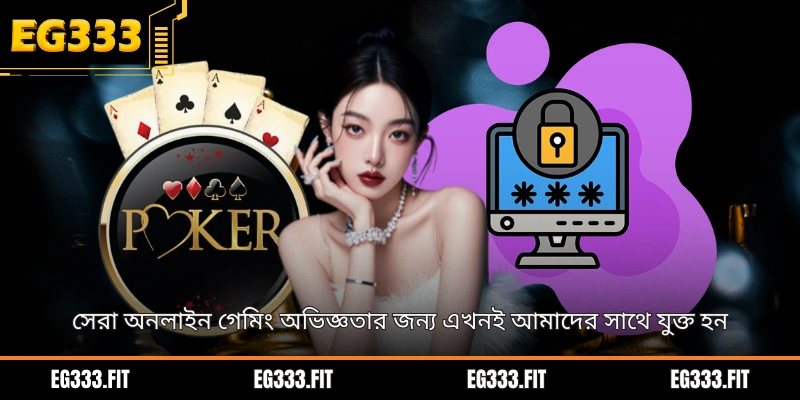 সেরা অনলাইন গেমিং অভিজ্ঞতার জন্য এখনই আমাদের সাথে যুক্ত হন